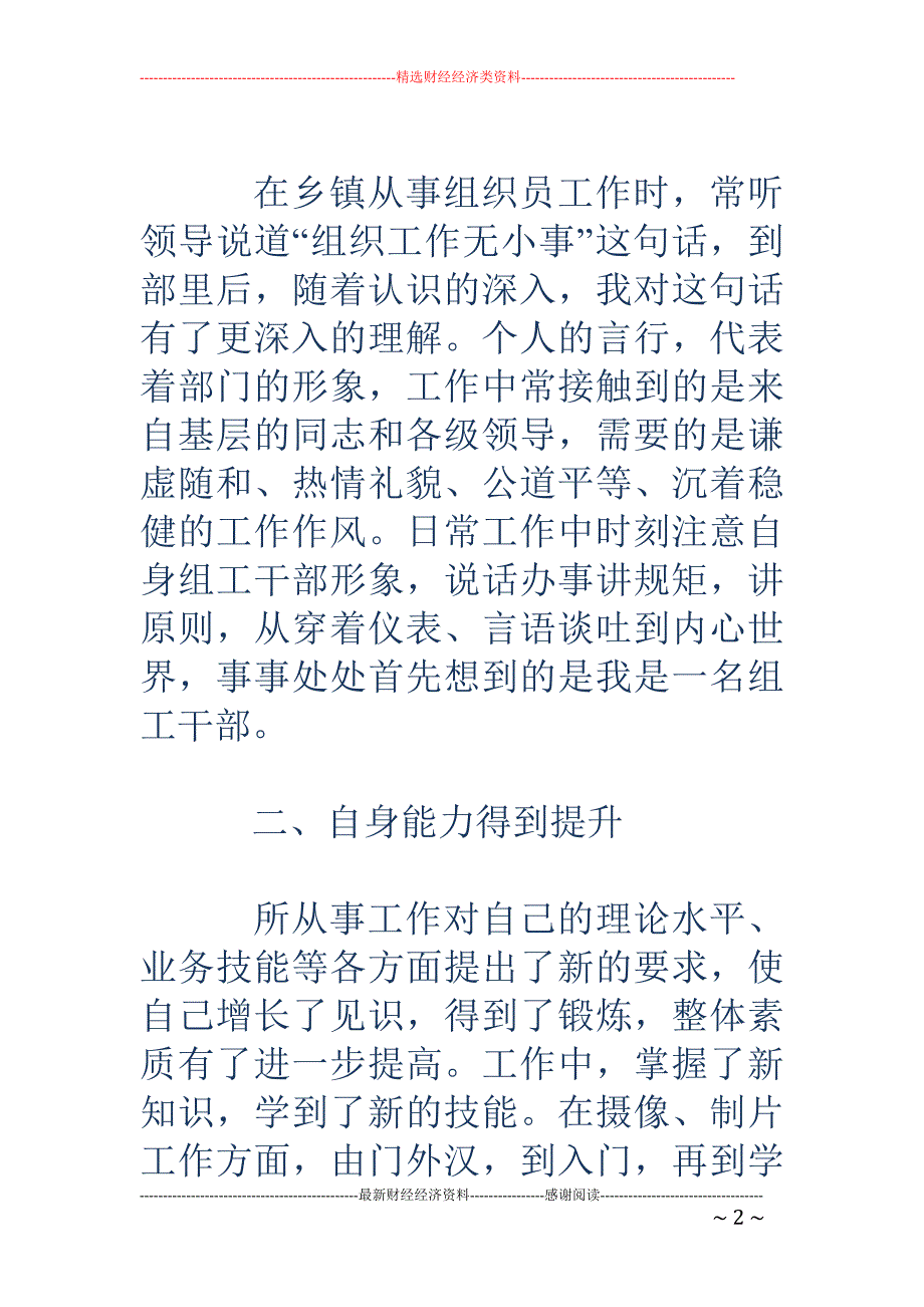 组织部党员电   教员学习实践科学发展观活动个人_第2页