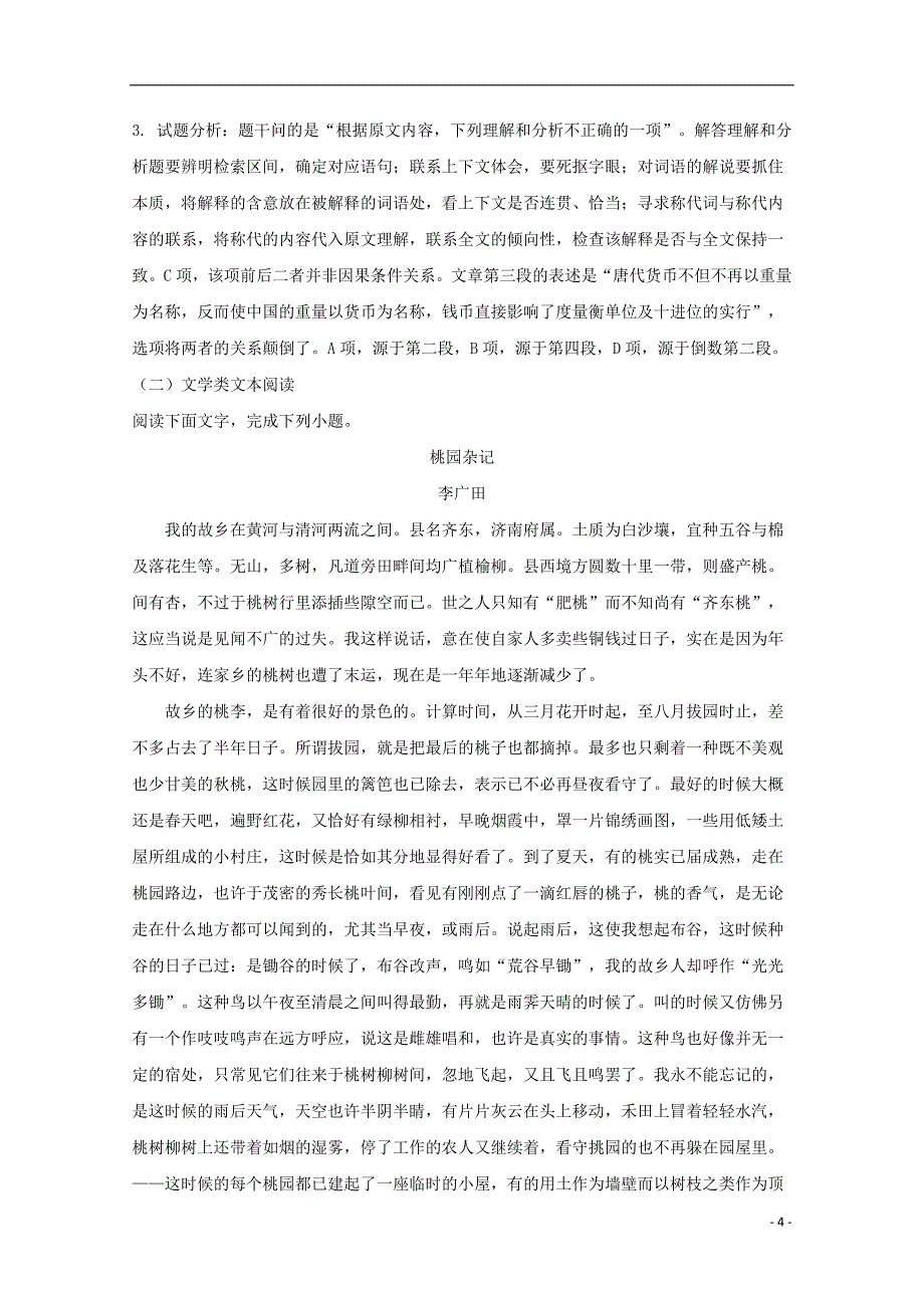 贵州省安顺市平坝区集圣中学2017-2018学年高二语文11月月考试题（含解析）_第4页