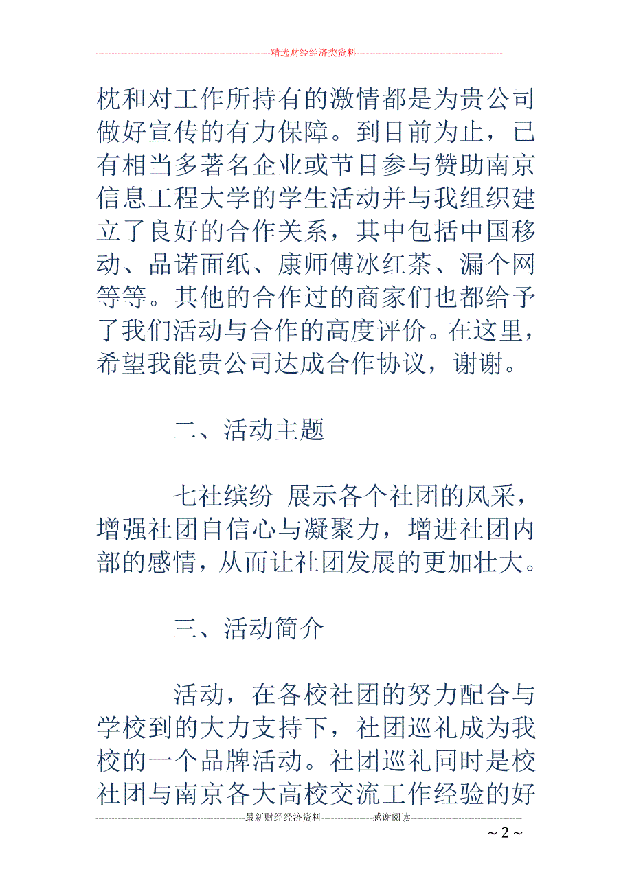 拉赞助策划书 范文_第2页