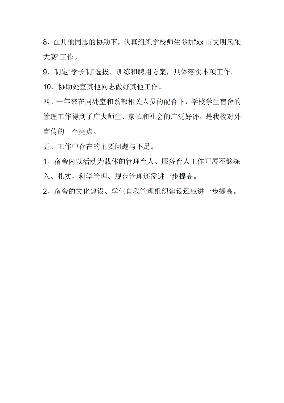 2017—2018学年度宿舍考核工作总结材料_第3页