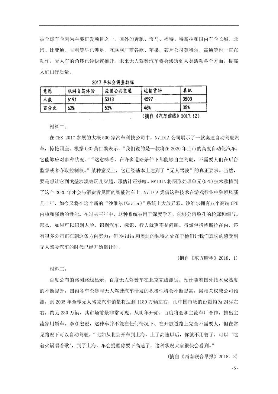 自治区2017-2018学年高二语文第七次月考试题（无答案）_第5页