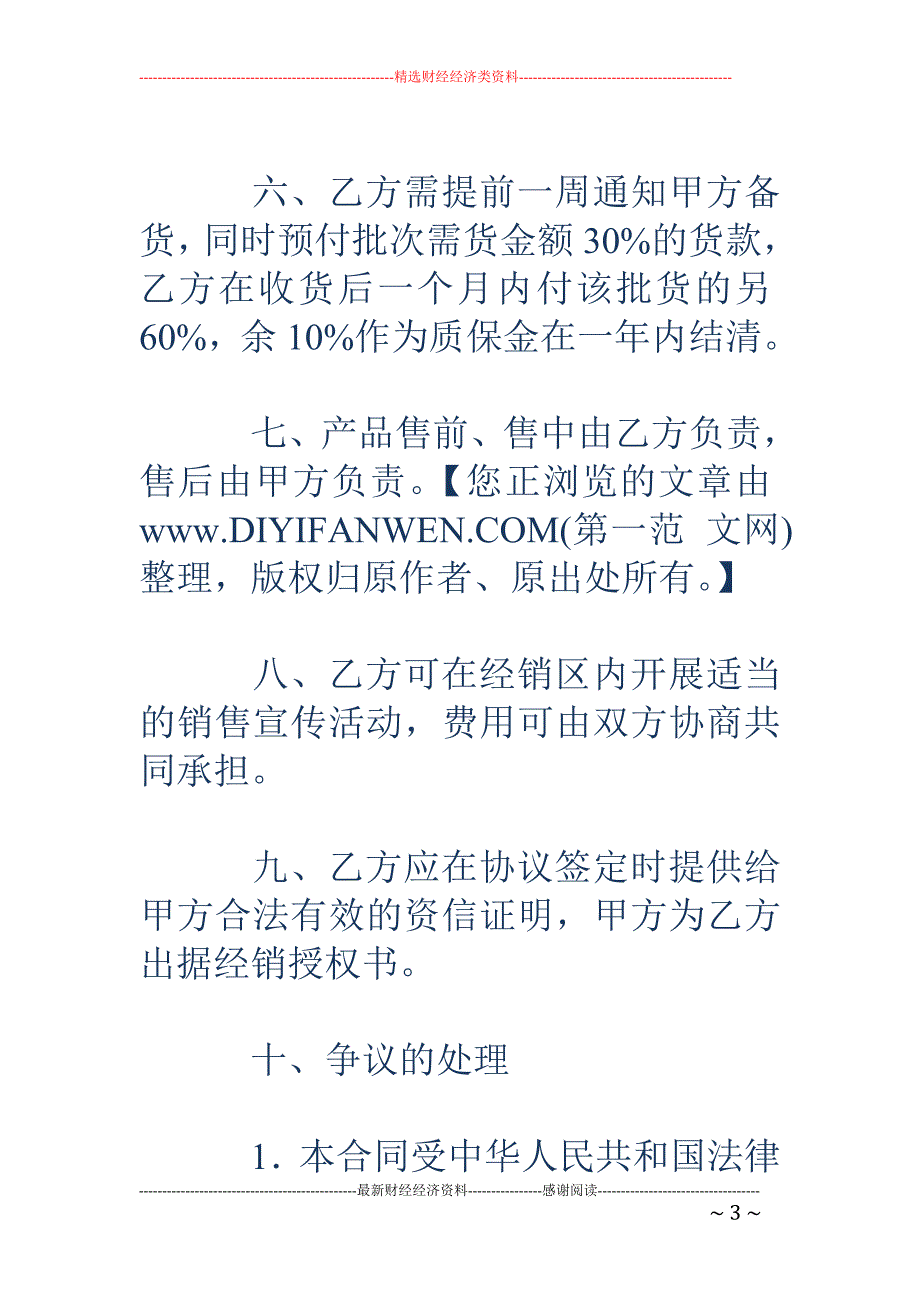 望远镜区域销 售代理合同_第3页