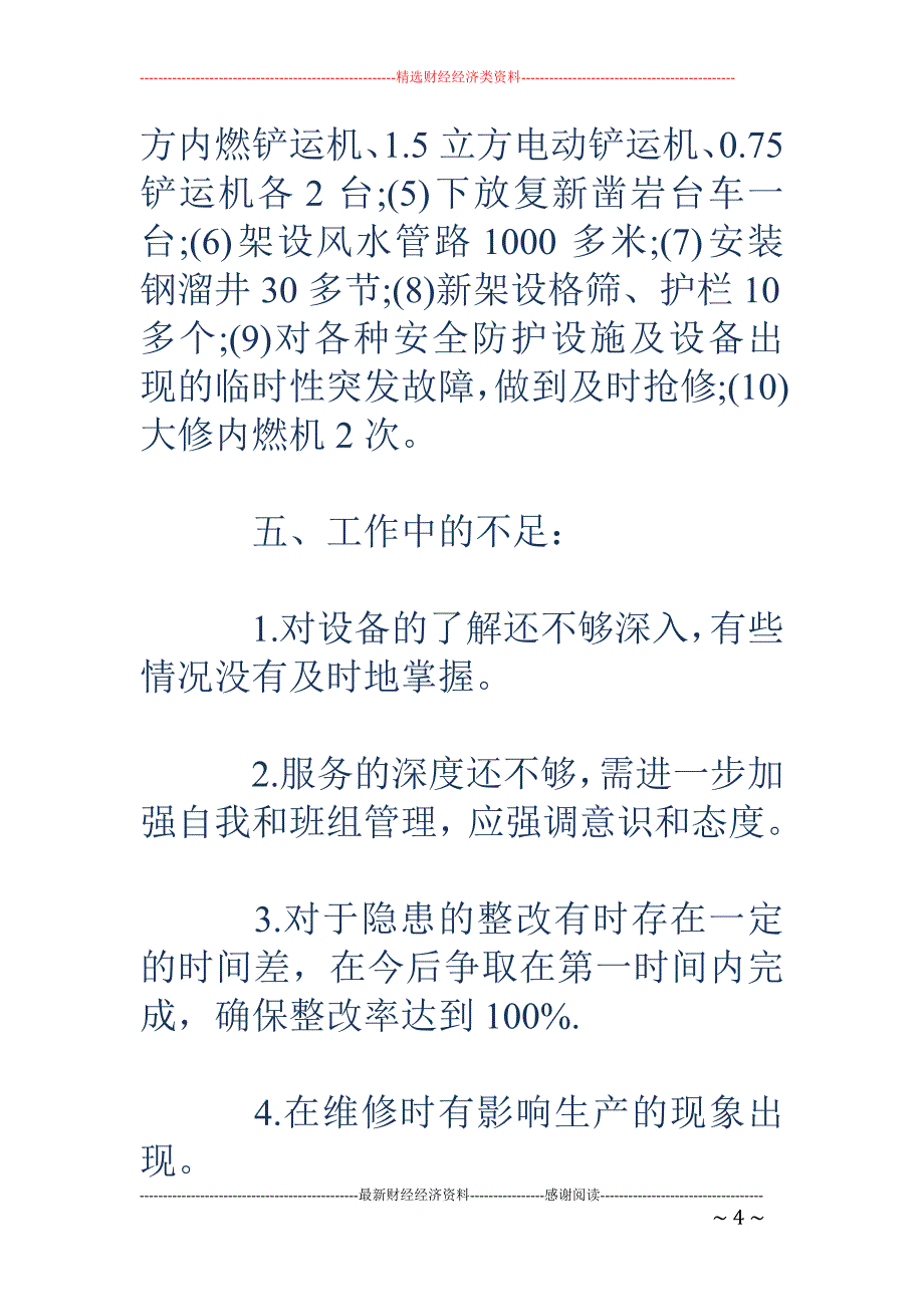 维修车间主任 年终自我总结_第4页