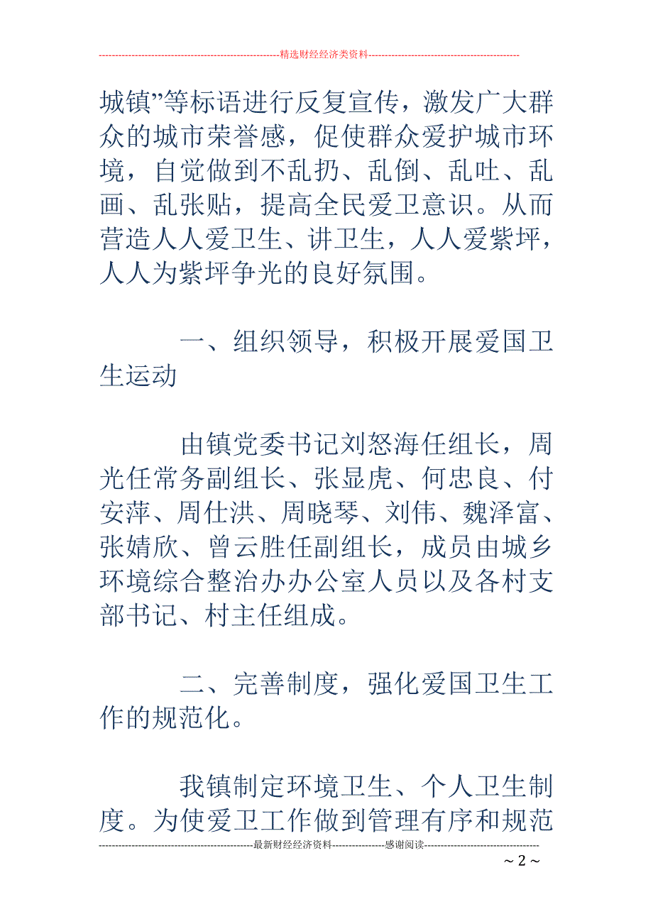 镇2018爱 国卫生月活动总结_第2页