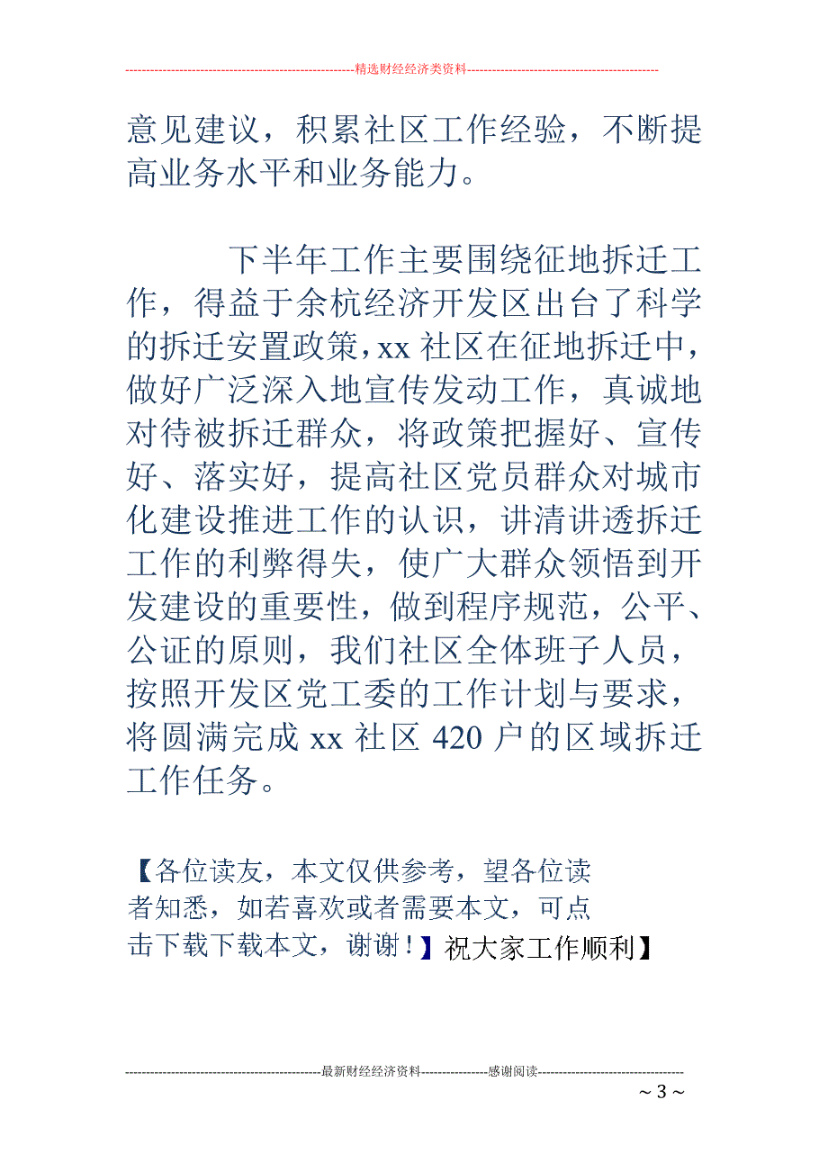 社区上半年工 作总结及下半年工作打算_第3页