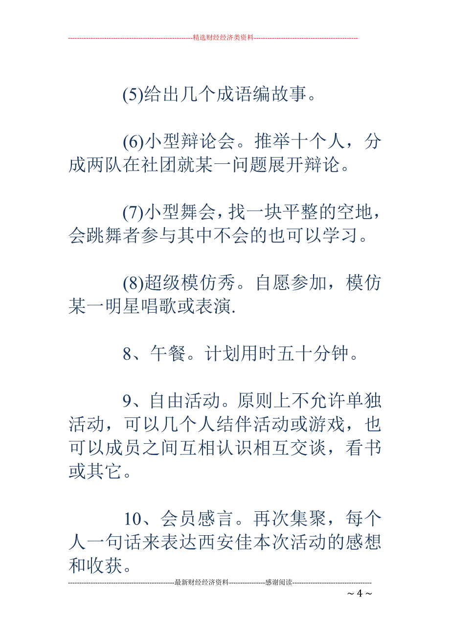 爬山活动的策 划书范文_第4页