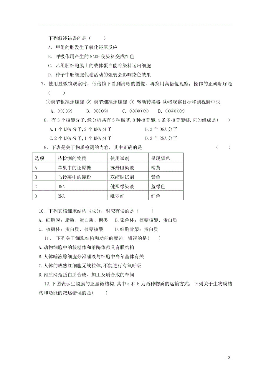 新 疆呼图壁县一中2017_2018学年高二生物下学期期末考试试题_第2页