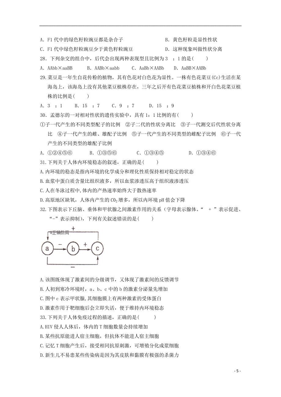 新 疆呼图壁县一中2017_2018学年高二生物下学期期末考试试题_第5页