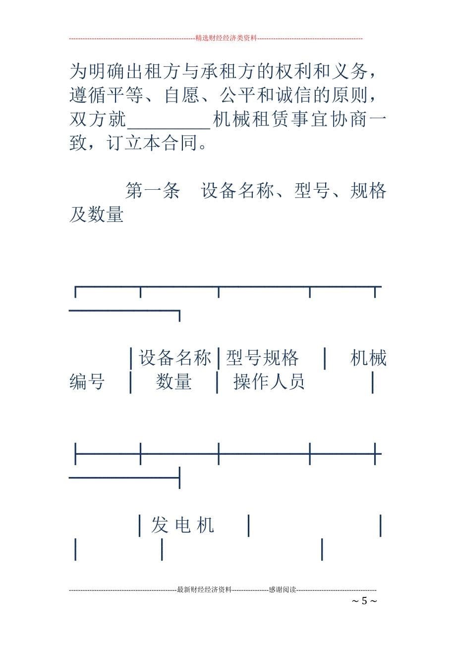 机械设备租赁 合同(样式二)_第5页