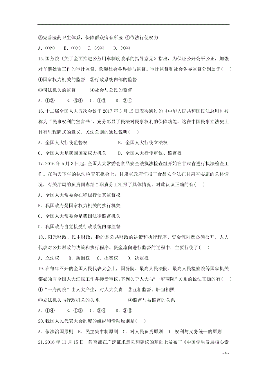 河北省2017-2018学年高一政治下学期期末考试试题（普通班）_第4页