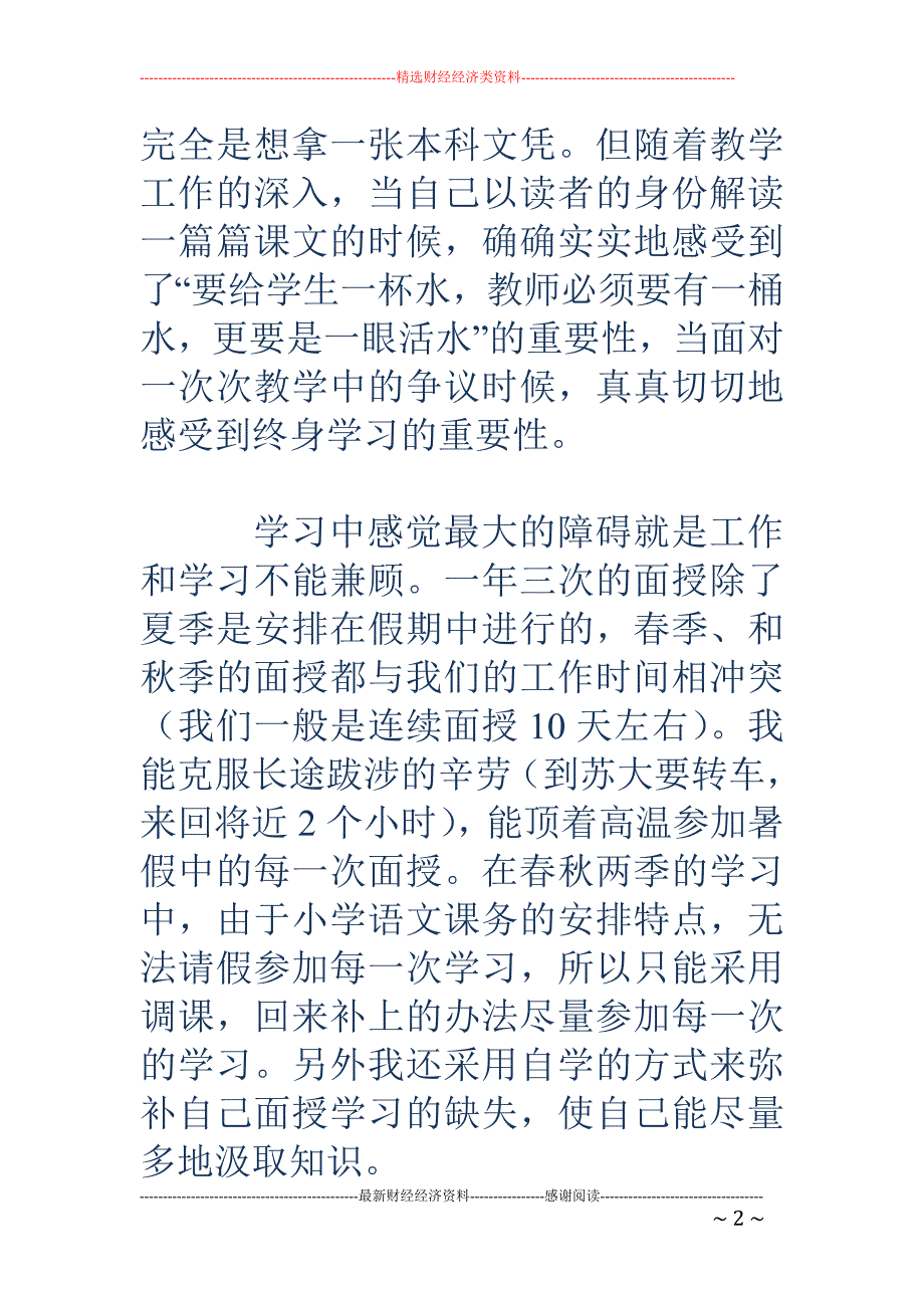 本科学习毕业 总结_第2页