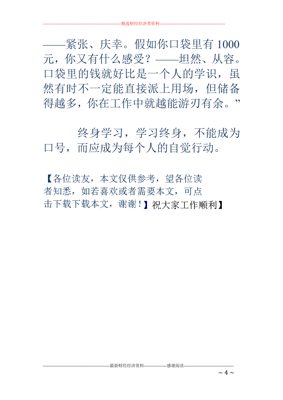 本科学习毕业 总结_第4页