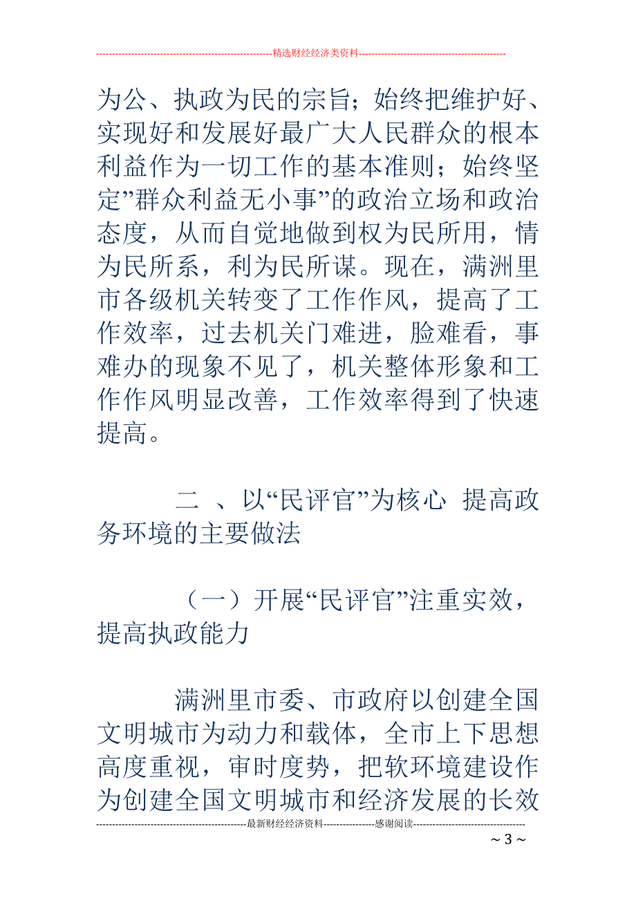 政务环境汇报 材料_第3页