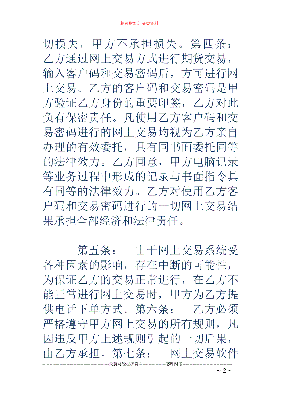 网上期货交易 协议书_第2页