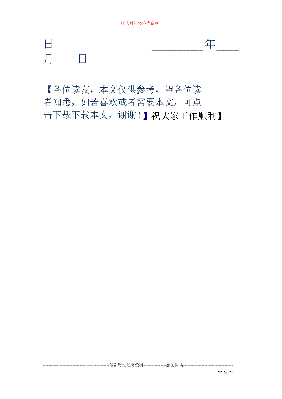 网上期货交易 协议书_第4页