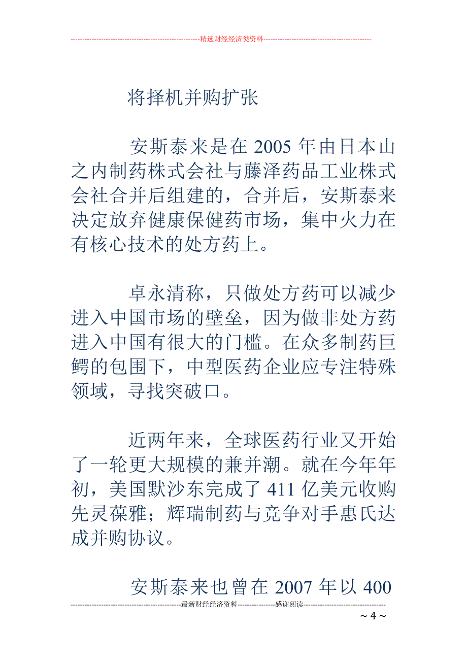 医改对中外药 企都是不可抗拒的机遇_第4页