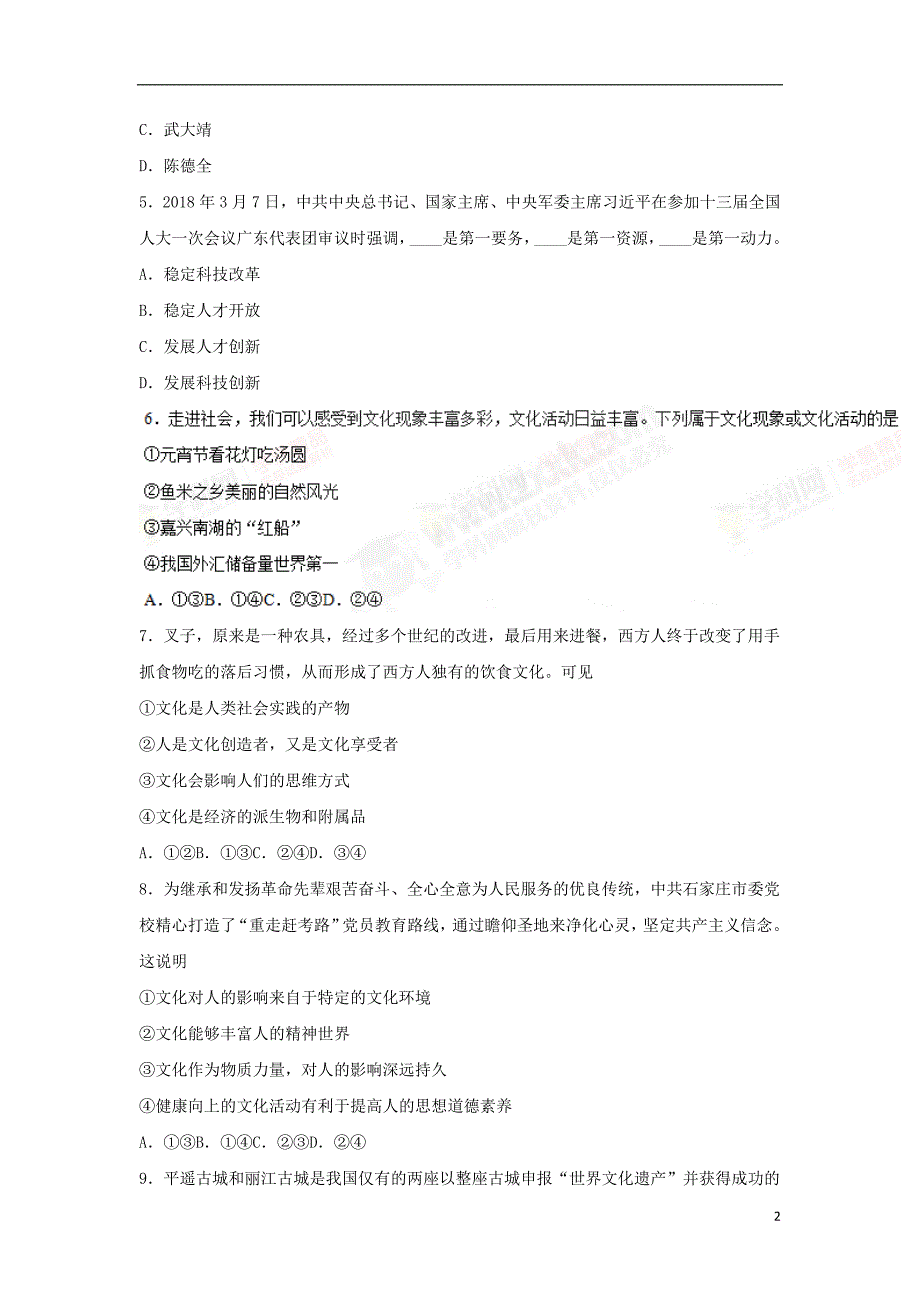 河北省石家庄市2017_2018学年高二政 治下学期期末考试试题_第2页