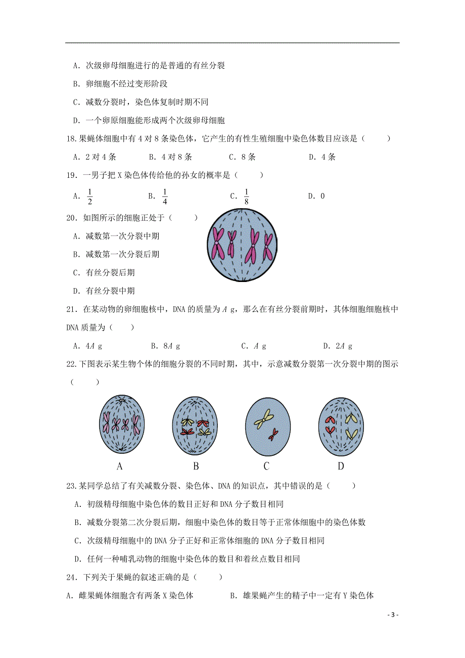 河北省正定县第三中学2017_2018届高一生物5月月考试题_第3页