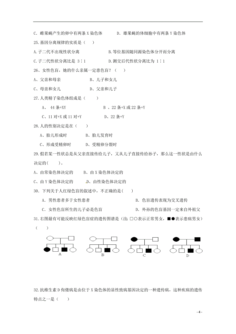 河北省正定县第三中学2017_2018届高一生物5月月考试题_第4页