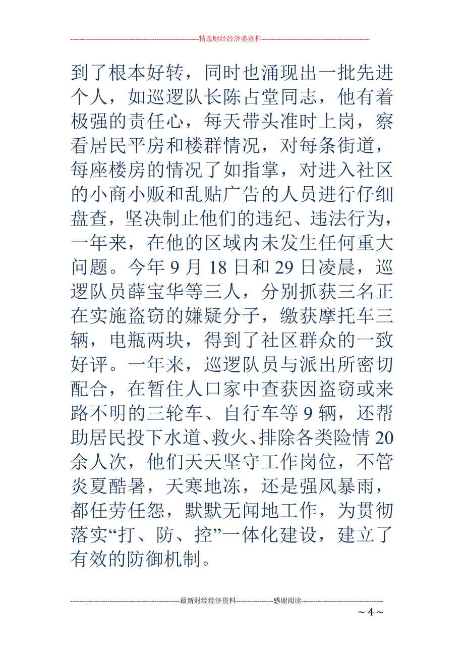 社区综合治理 总结_第4页