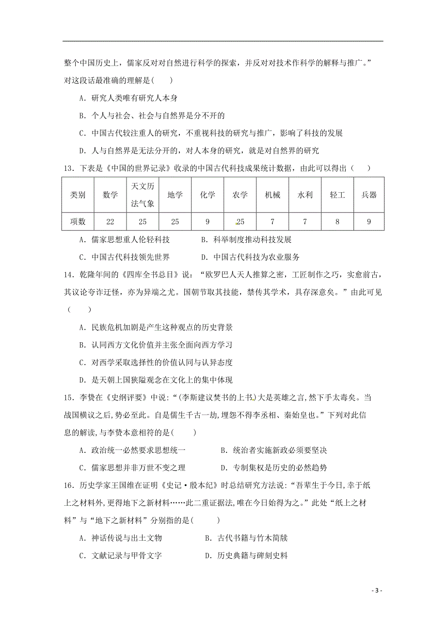 福建省晋江市永春县第一中学2016-2017学年高二历史11月月考（期中）试题 文_第3页