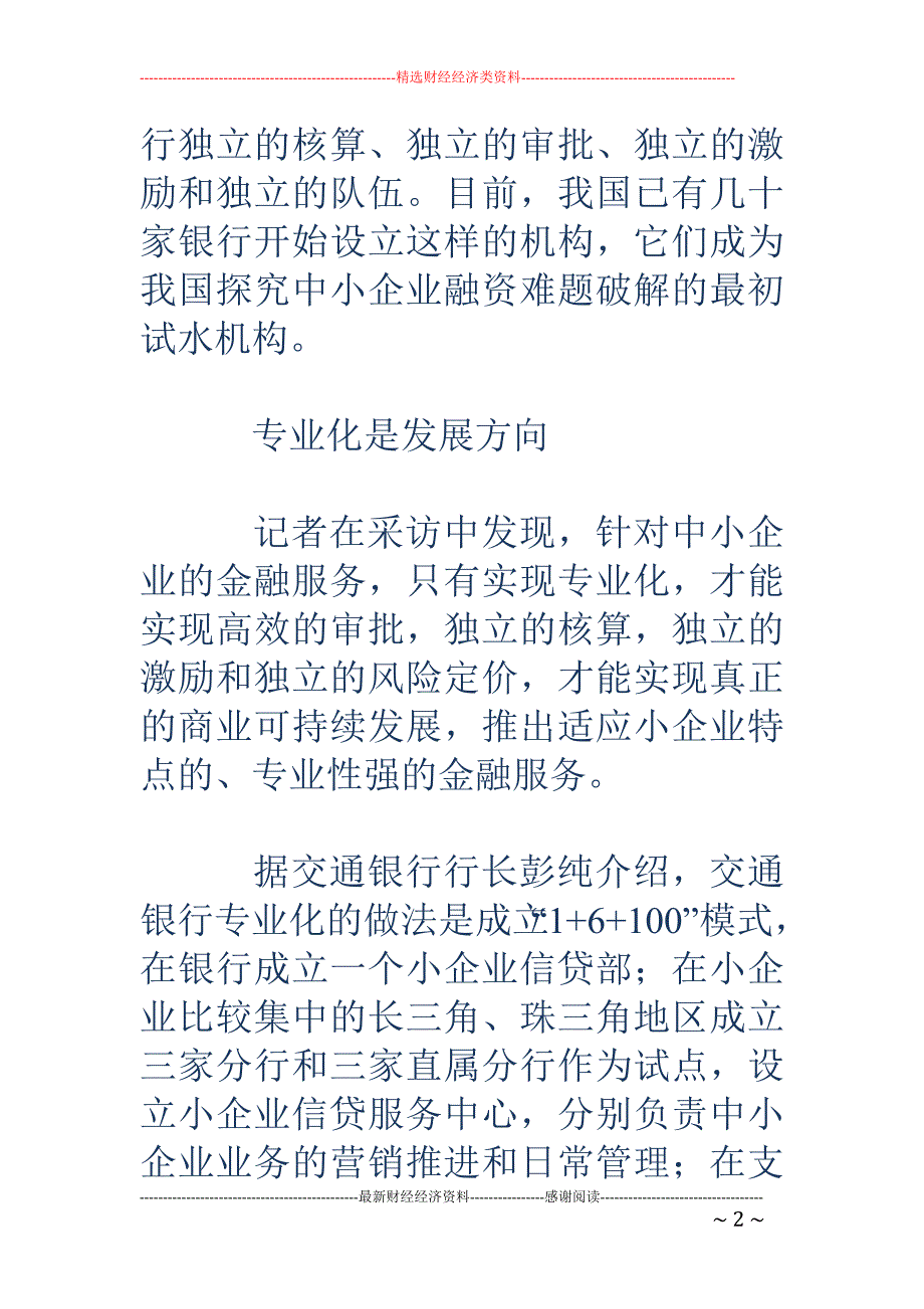 商业银行欲破中小企业融资难题_第2页