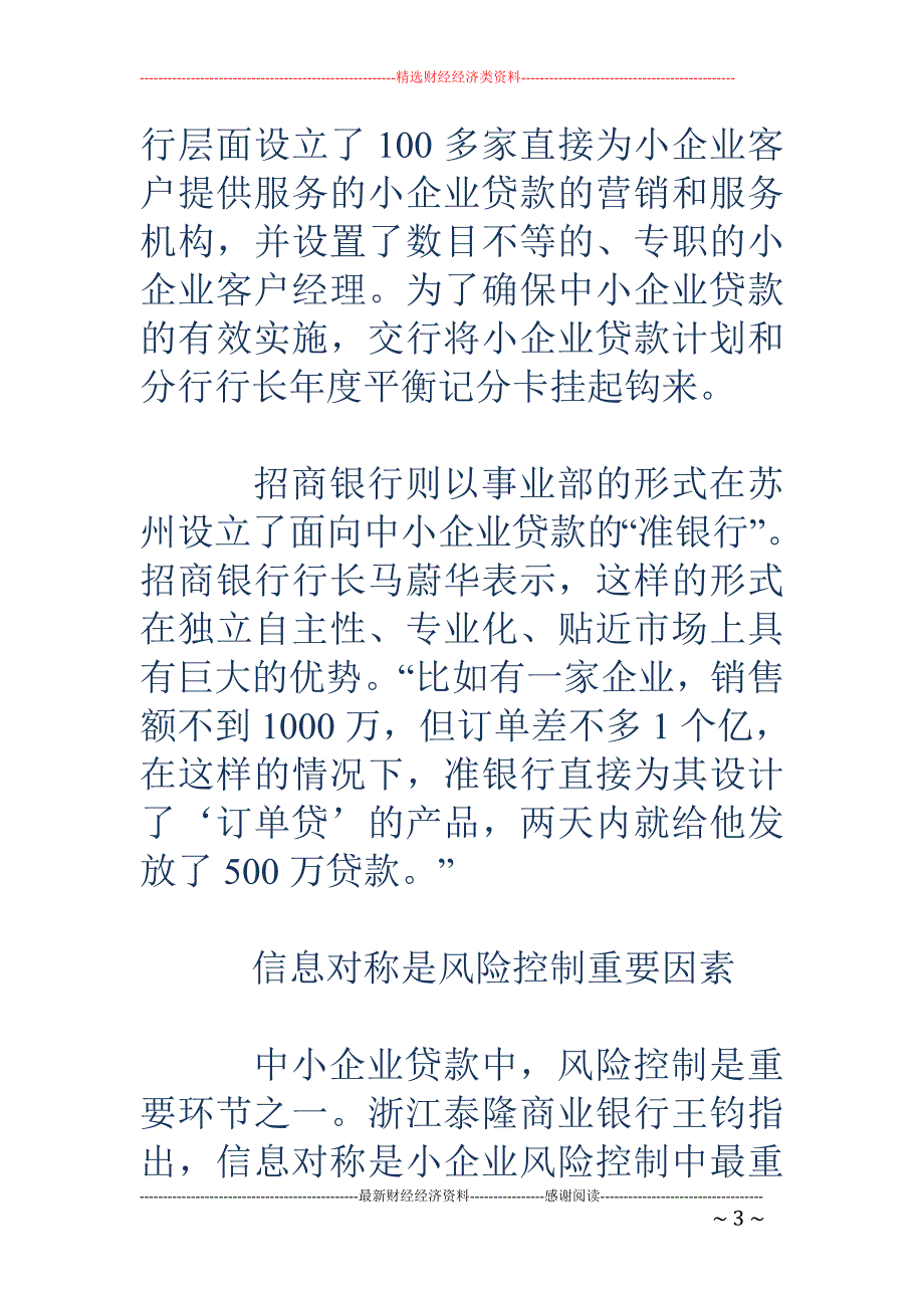 商业银行欲破中小企业融资难题_第3页