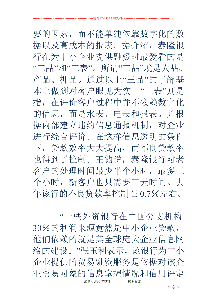 商业银行欲破中小企业融资难题_第4页