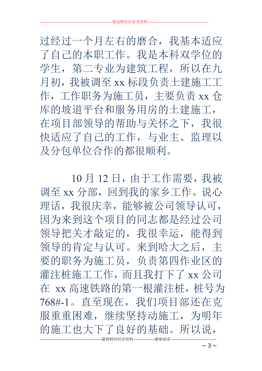 施工员试用期 工作自我总结_第3页