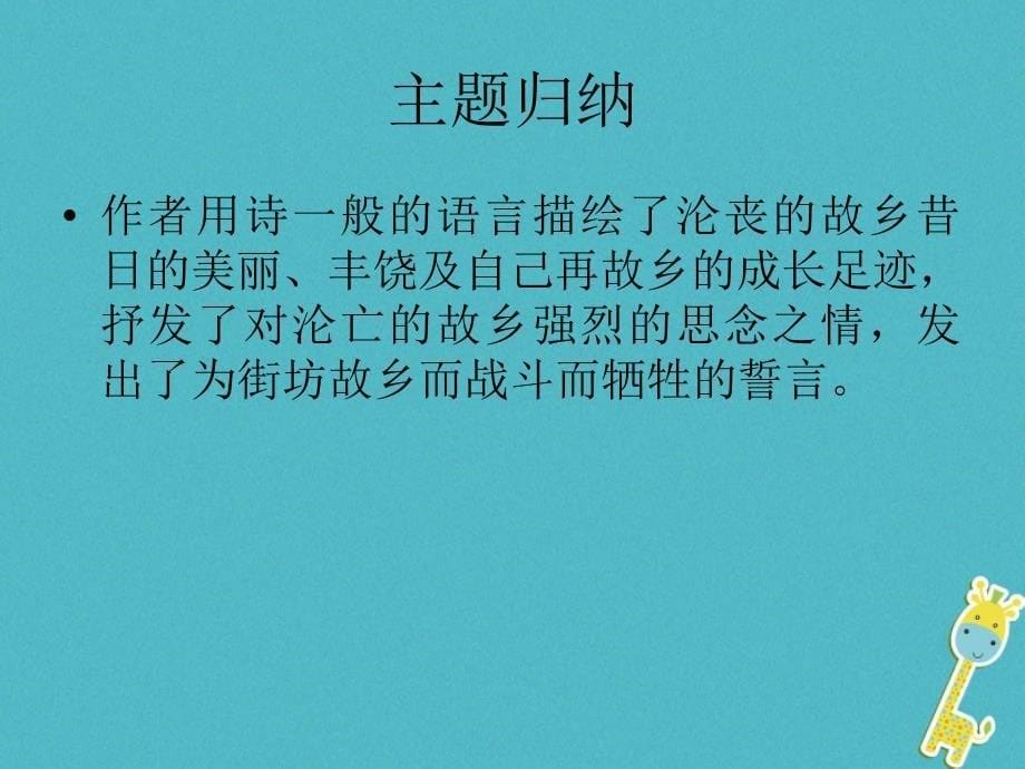 山东省郓城县七年级语文下册 第二单元 第7课 土地的誓言课件 新人教版_第5页