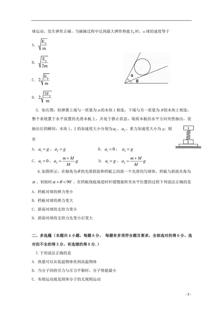 湖北省2017_2018学年高二物理下学期期末考试试题_第2页