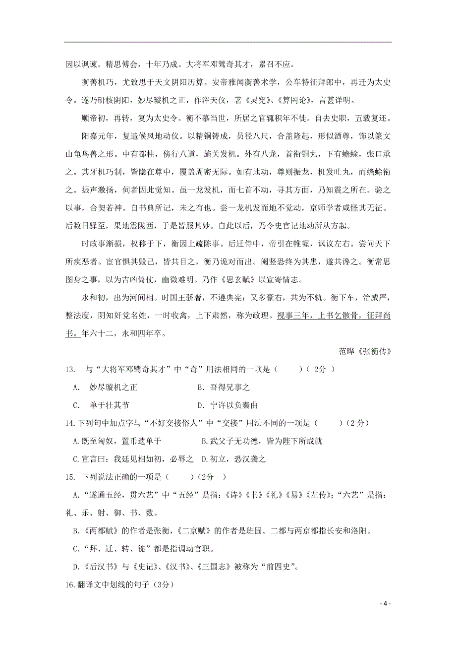 新 疆兵团第二师华山中学2017_2018学年高一语文下学期期末考试试题_第4页