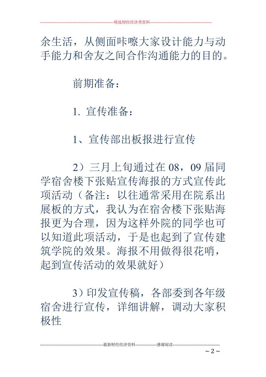 活动主题：舍 服设计大赛_第2页