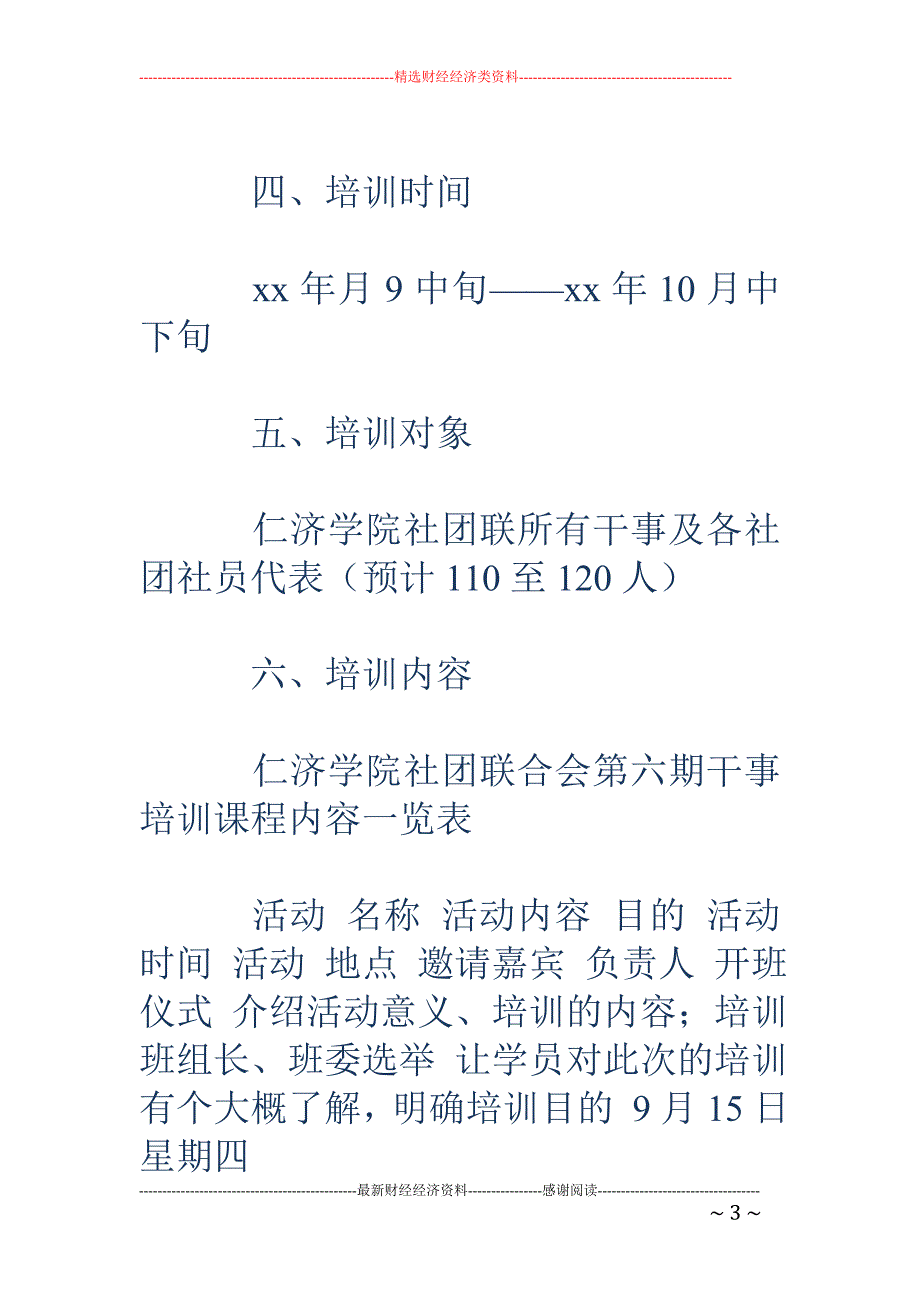 社团联合会干 事培训策划书_第3页