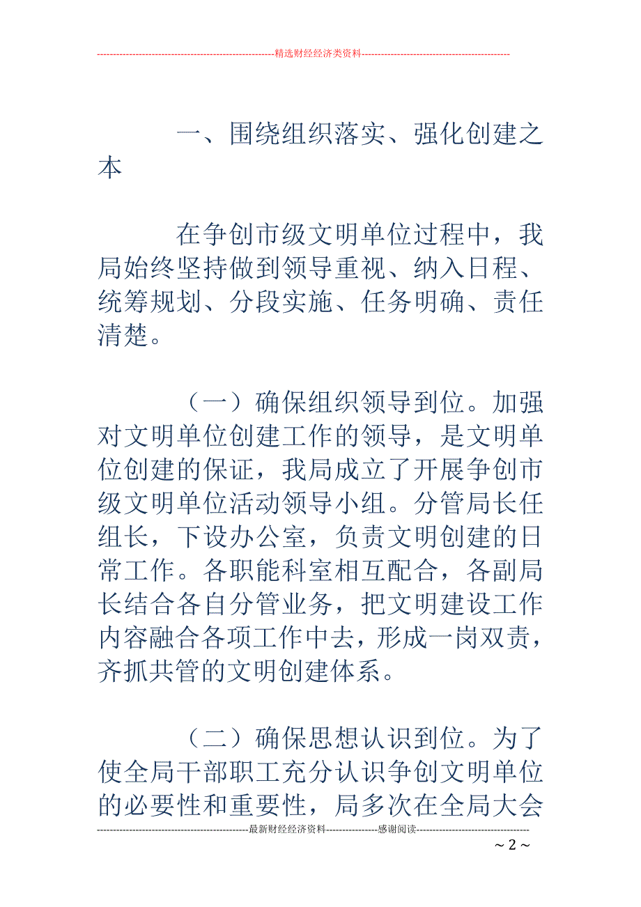 水务局文明单 位创建总结_第2页