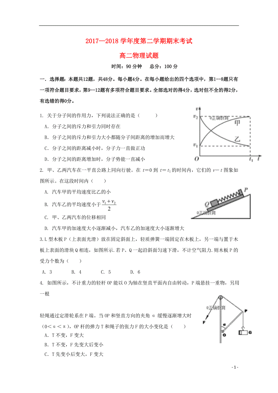 黑龙江省青冈县一中2017-2018学年高二物理下学期期末考试试题_第1页