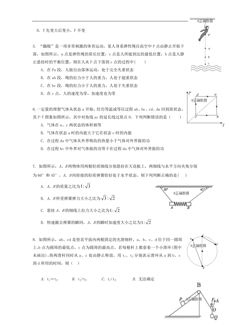 黑龙江省青冈县一中2017-2018学年高二物理下学期期末考试试题_第2页