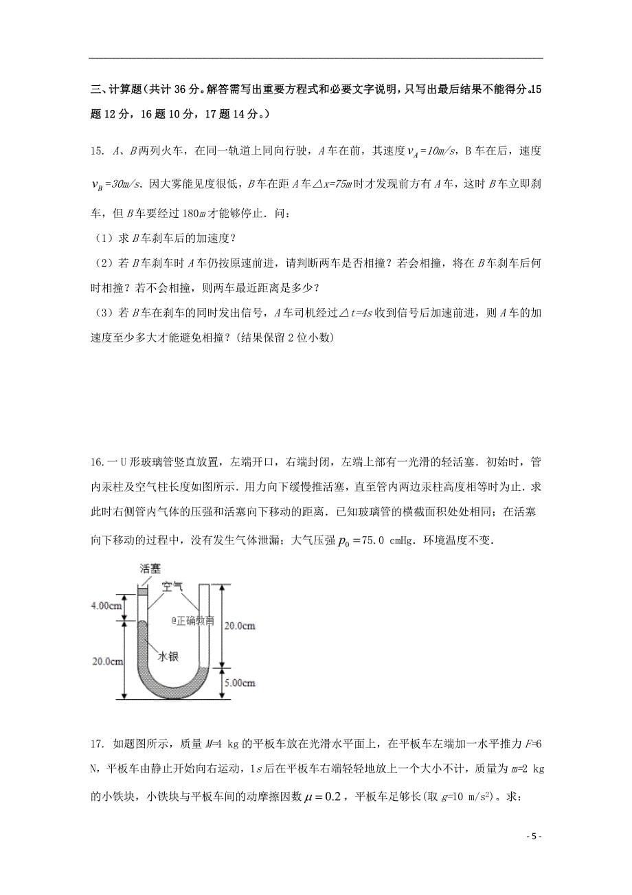 黑龙江省青冈县一中2017-2018学年高二物理下学期期末考试试题_第5页