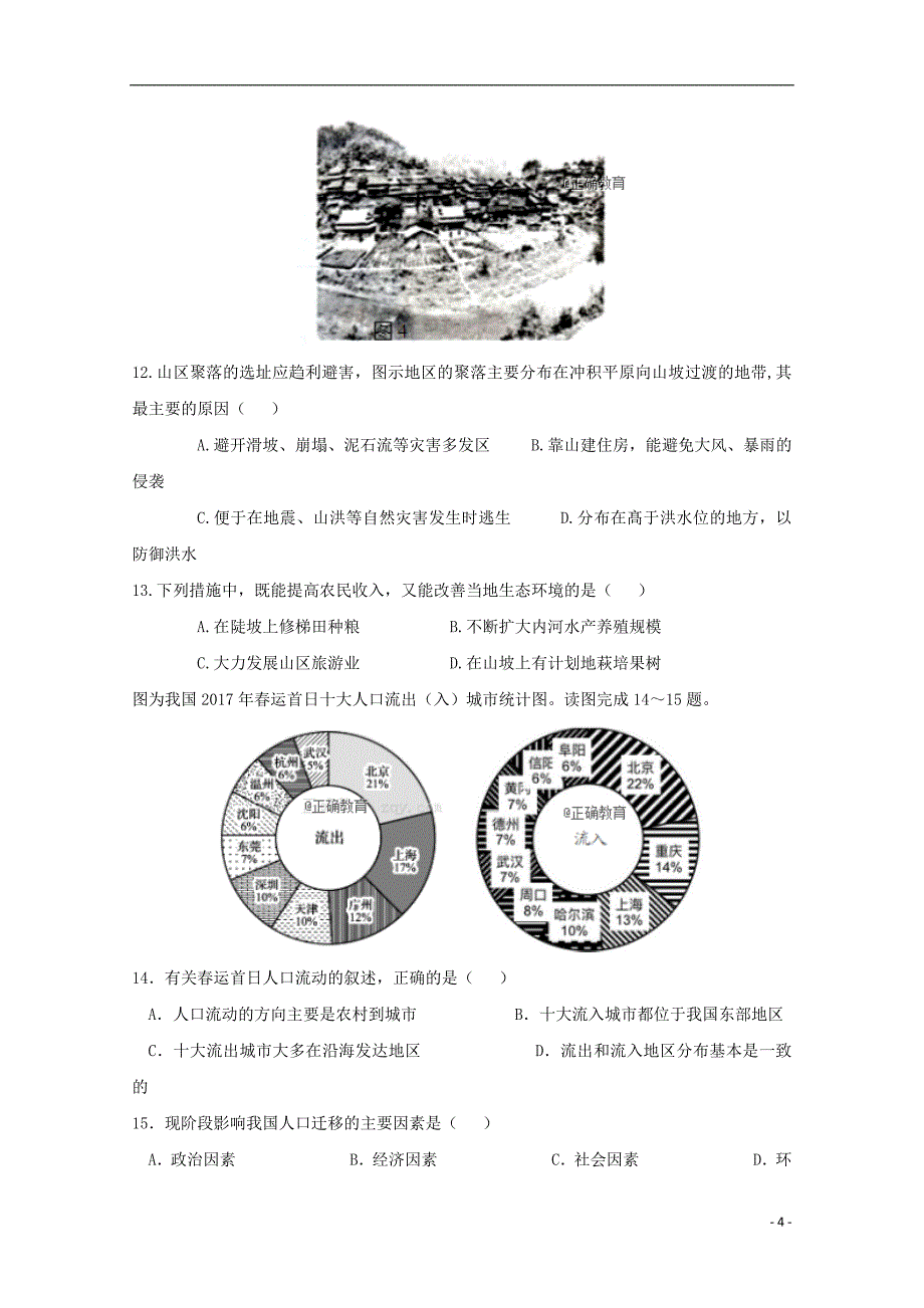 新 疆呼图壁县一中2017_2018学年高一地理下学期期末考试试题_第4页