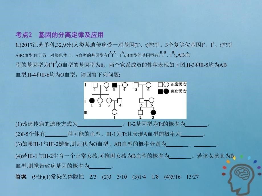 江苏专版2019版高考生物一轮复习专题11基因的分离定律课件_第5页