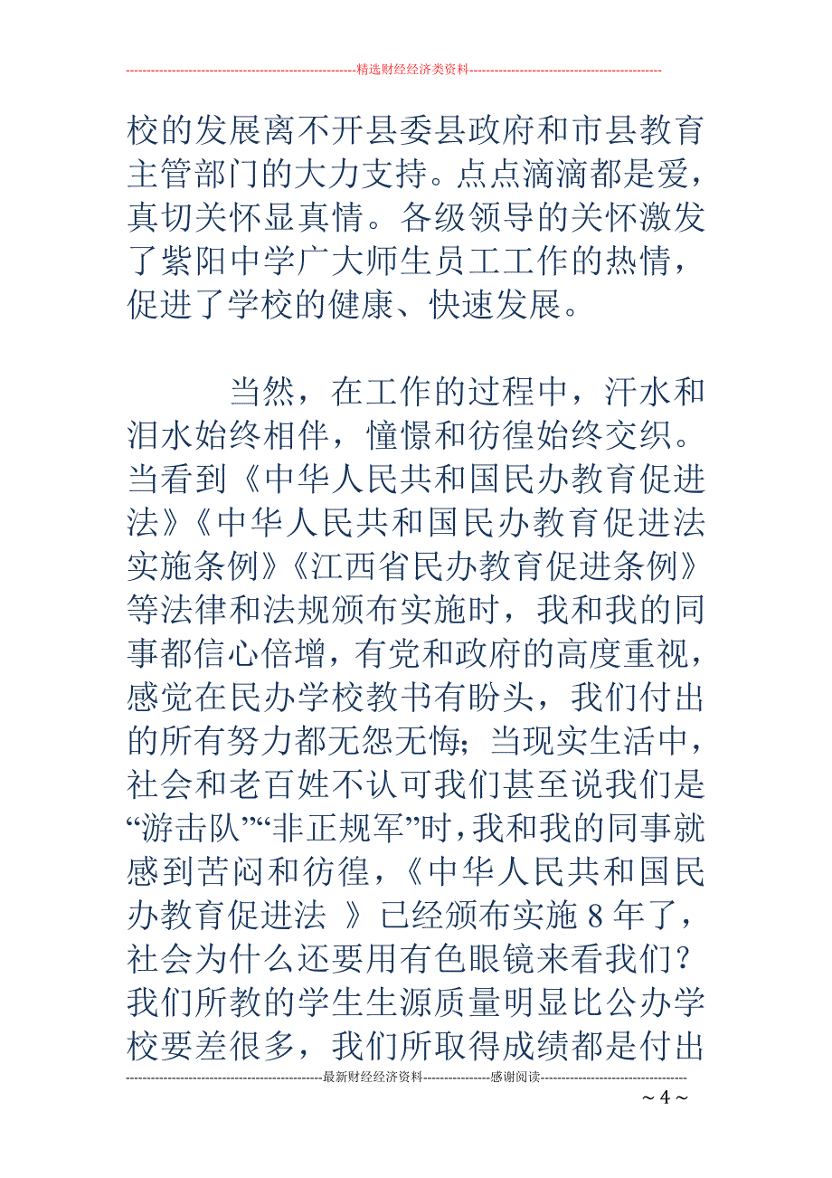 民办教育调研 汇报材料_第4页