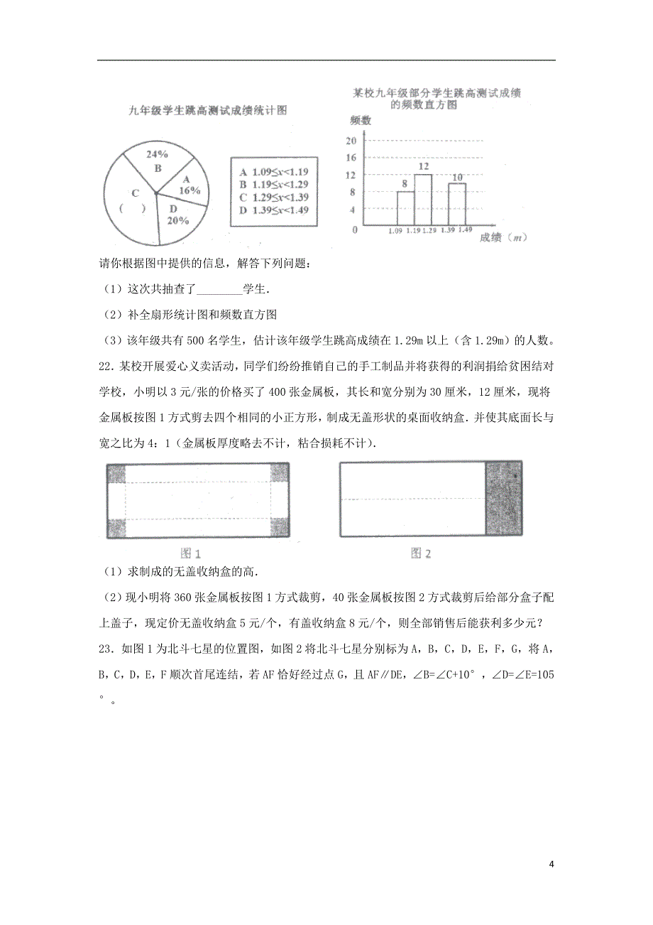 浙江省乐清市2017-2018学年七年级数学下学期期末测试试题 浙教版_第4页