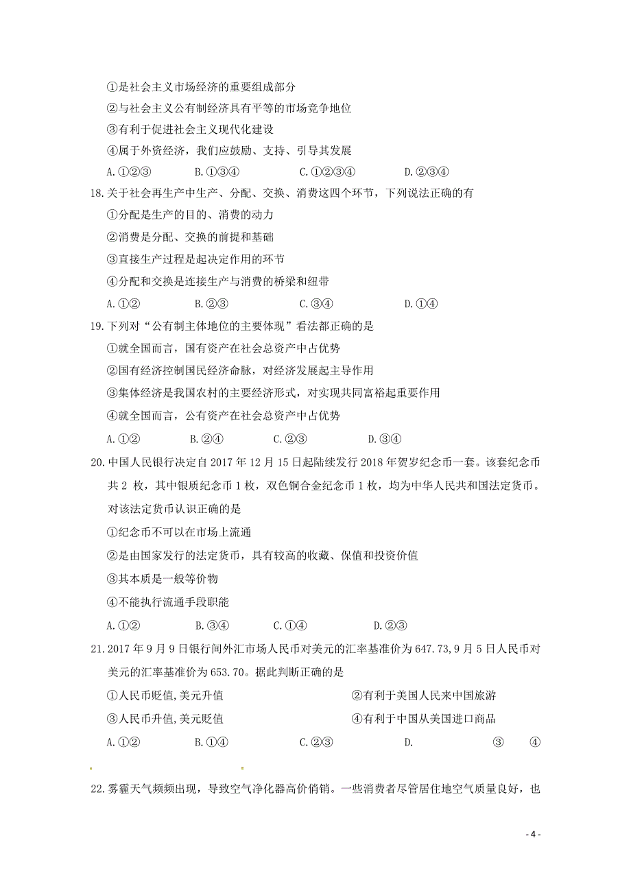 甘肃省武威市第六中学2017_2018学年高二政 治下学期第二次学段考试试题文_第4页