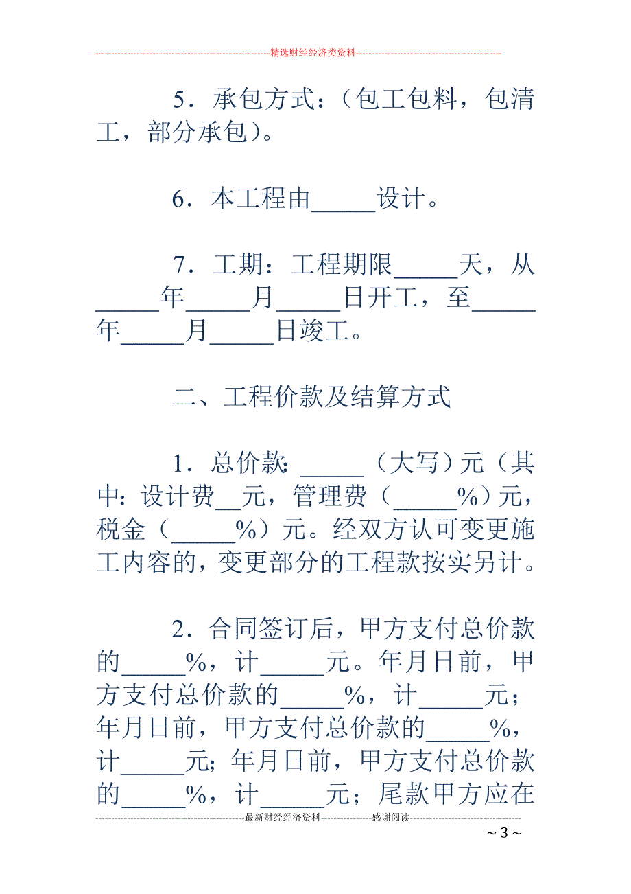 杭州市住宅装 饰装修施工合同_第3页