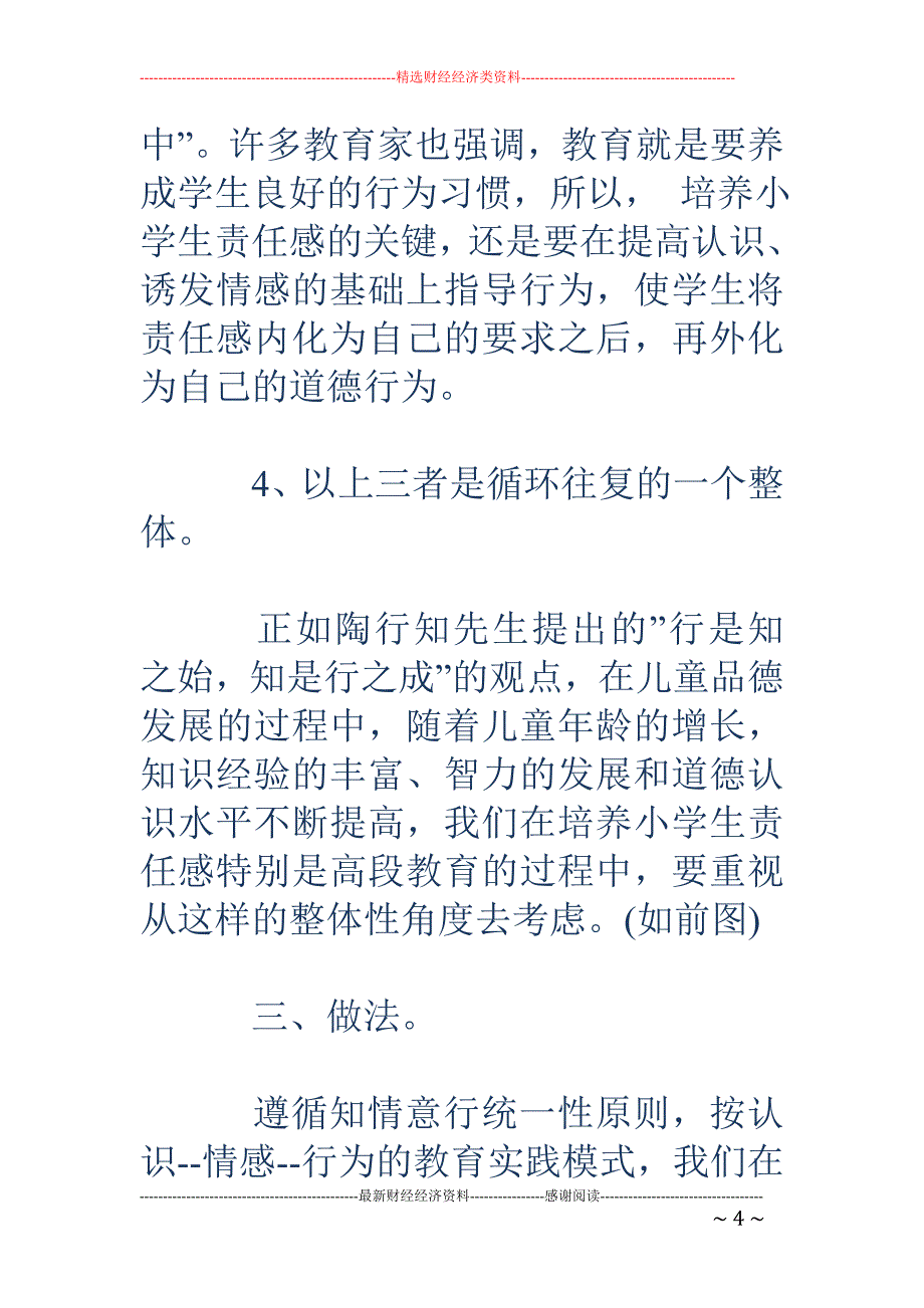 班主任品德教 育教学工作总结_第4页