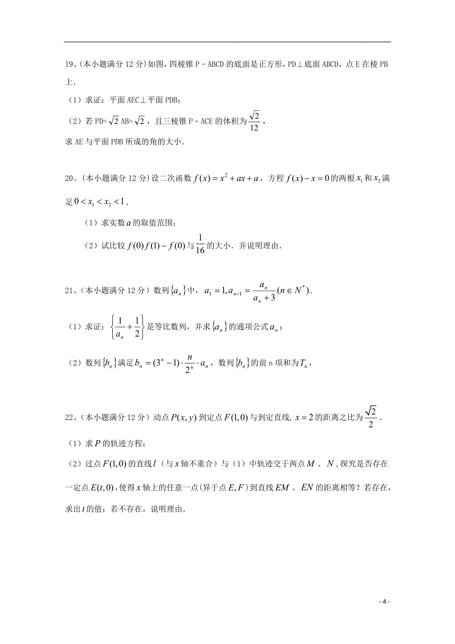 湖南省茶陵县三中2017_2018学年高二数学下学期期末考试试题文_第4页