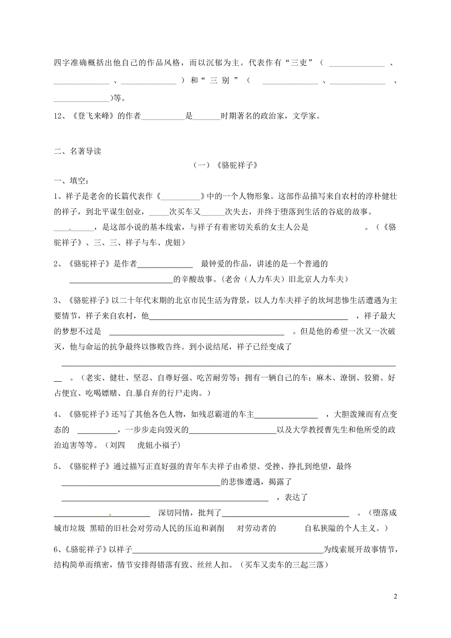 贵州省顶效开发区七年级语文下册 文学常识专题复习（无答案） 新人教版_第2页