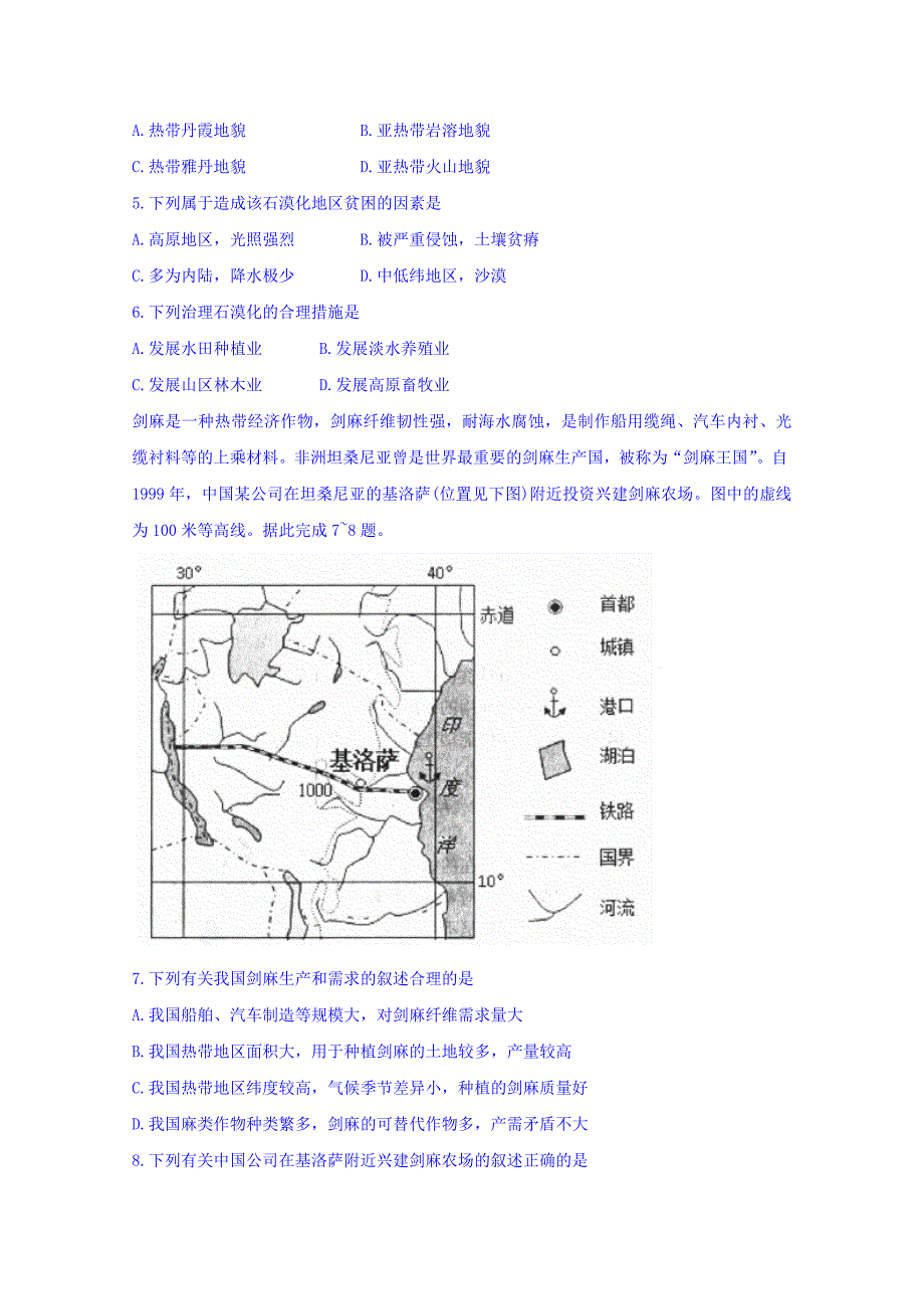 湖北省武汉市武昌区2018版高三5月调考考试文综地理试题 word版含答案_第3页