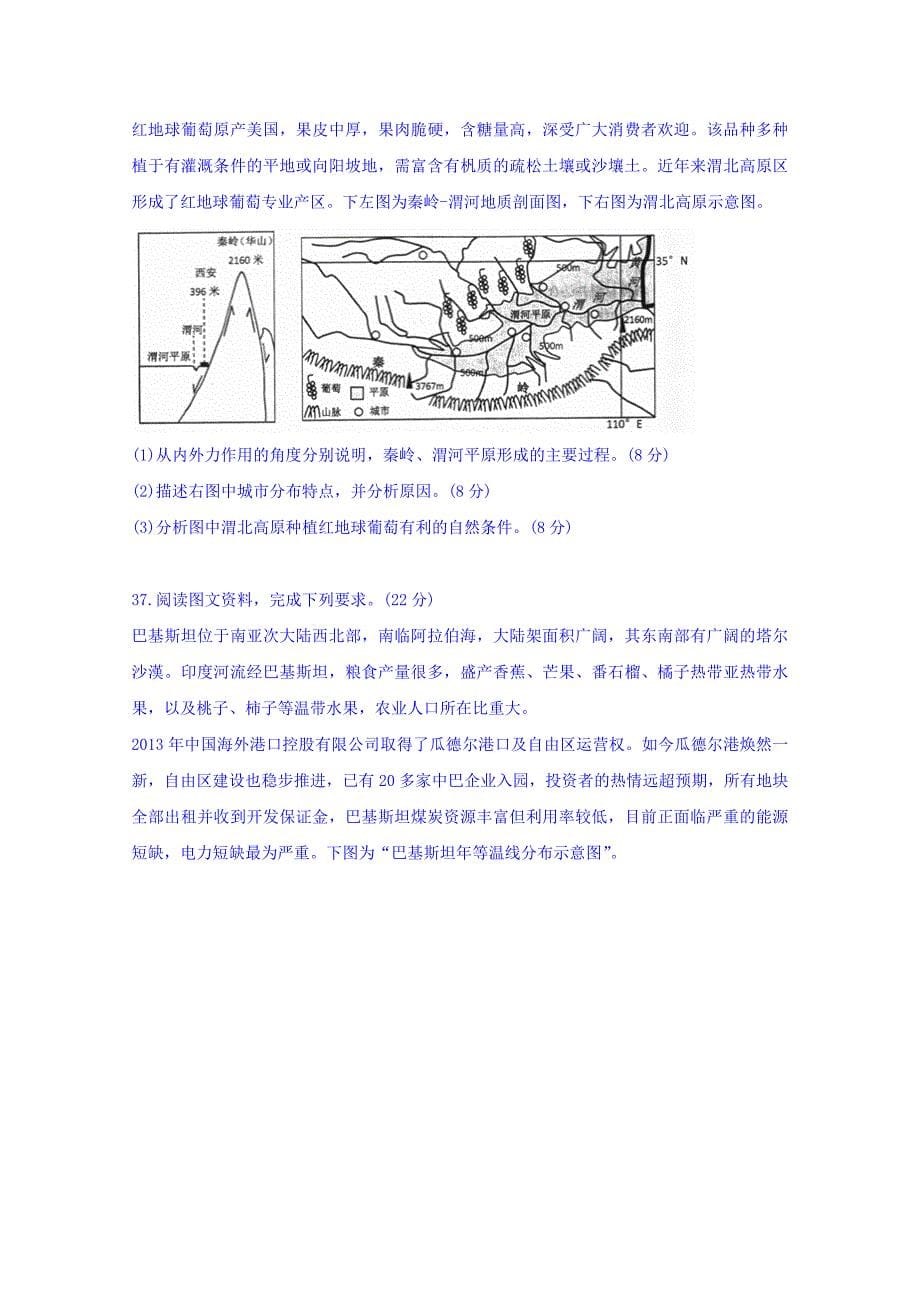 湖北省武汉市武昌区2018版高三5月调考考试文综地理试题 word版含答案_第5页