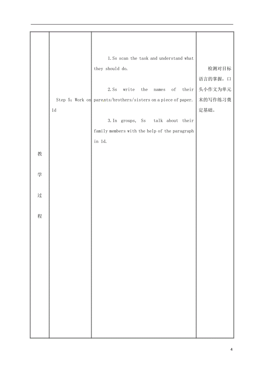 湖南省益阳市资阳区迎丰桥镇七年级英语上册unit2thisismysistersectionb1a_1d教案新版人教新目标版_第4页